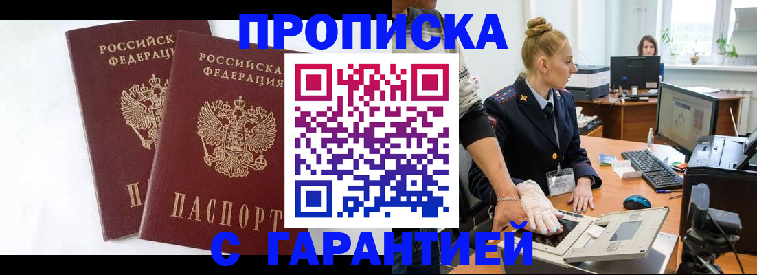 прописка для военкомата в Николаевске