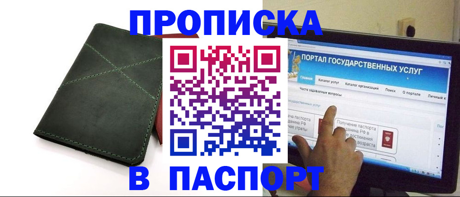 временная регистрация в Николаевске