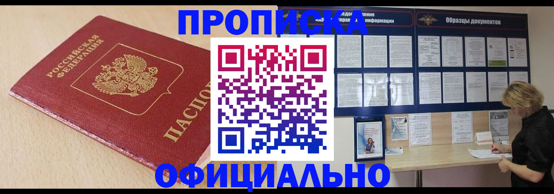 временная прописка в Николаевске